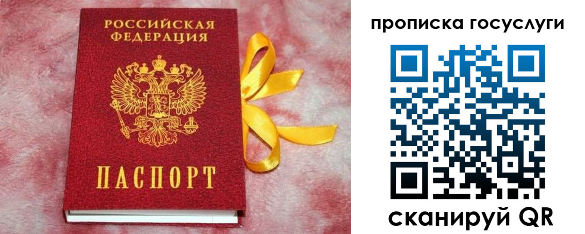 прописка законно в Калаче
