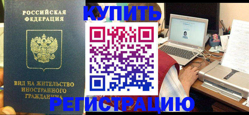 прописка в квартире в Калаче