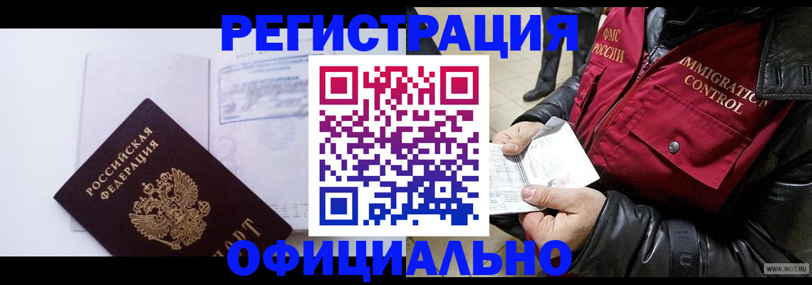 временная регистрация недорого в Калаче