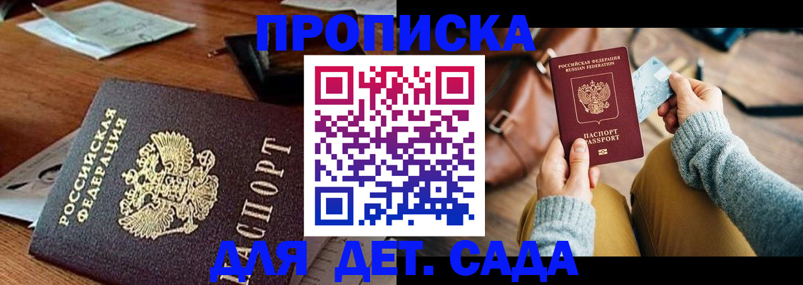 прописка законно в Калаче